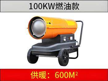 100KW燃油暖風(fēng)機(jī)