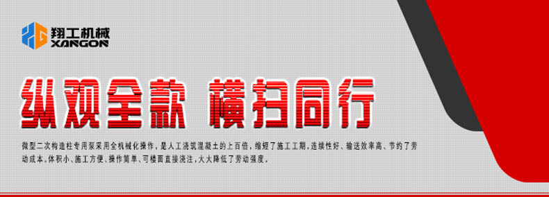 二次結(jié)構澆筑泵