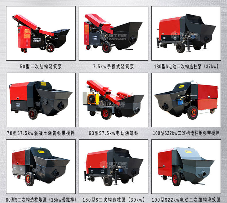 二次結(jié)構澆筑泵